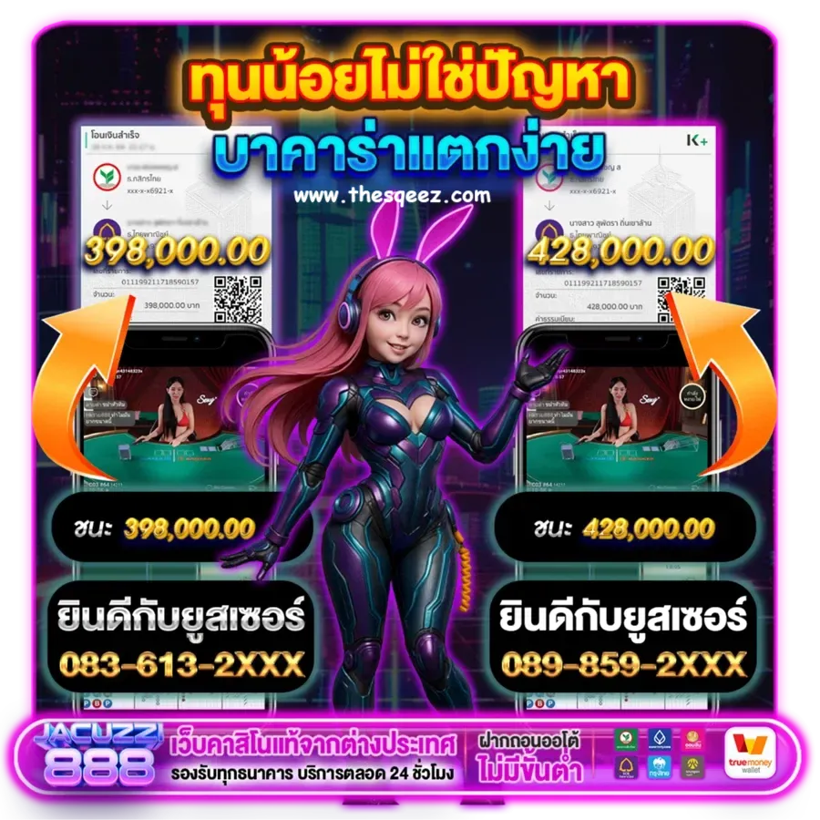 เว็บตรง jacuzzi888